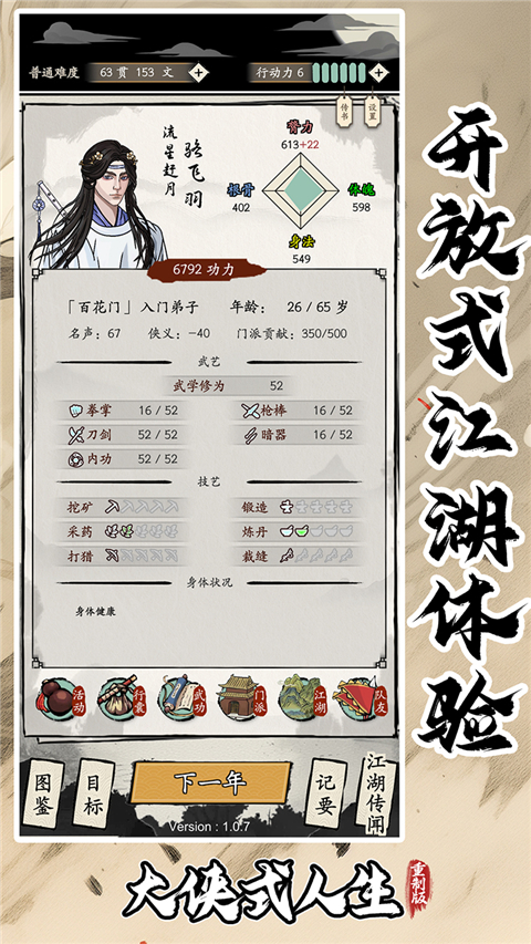大侠式人生重制版截图1