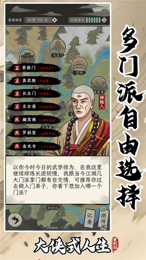 大侠式人生重制版截图3