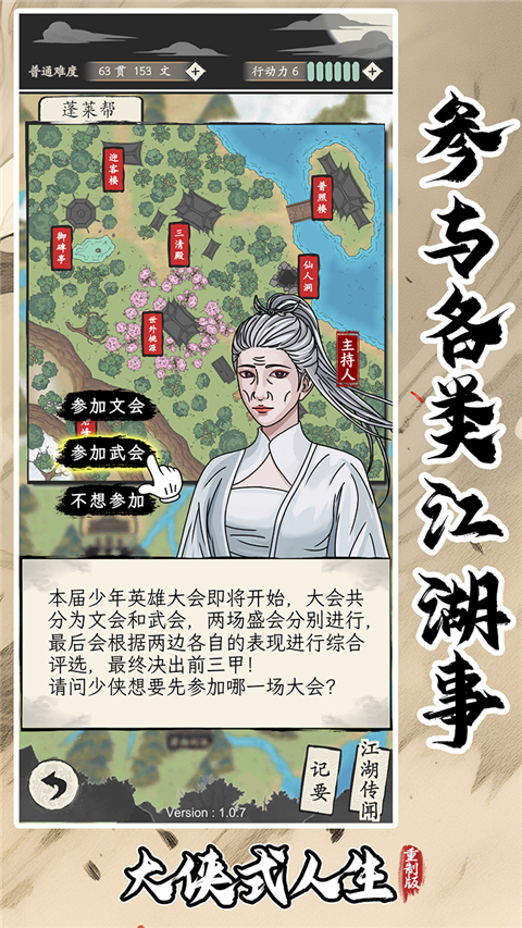 大侠式人生重制版截图4