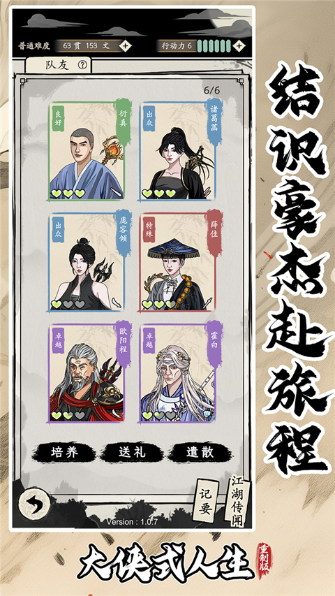 大侠式人生重制版截图5