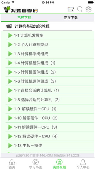 51自学网官方版APP截图4
