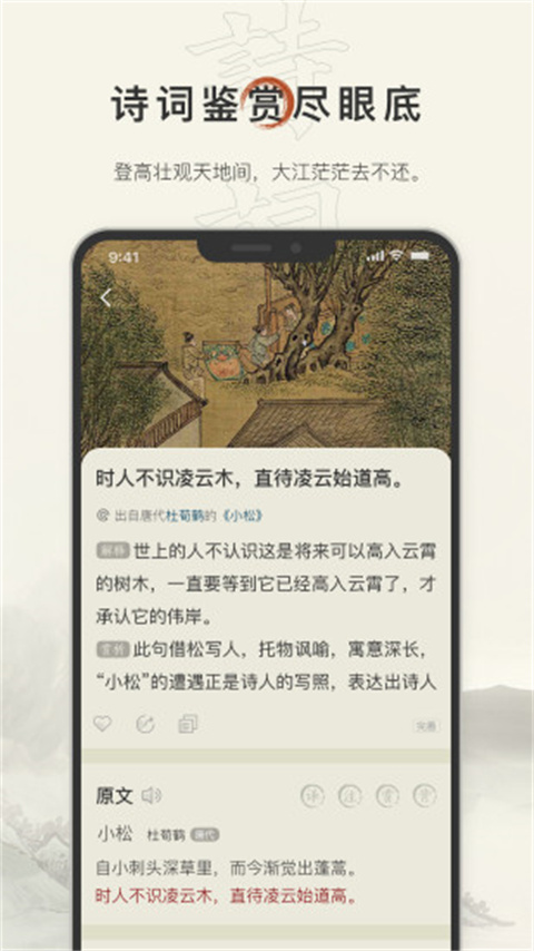 古诗文网手机版截图1