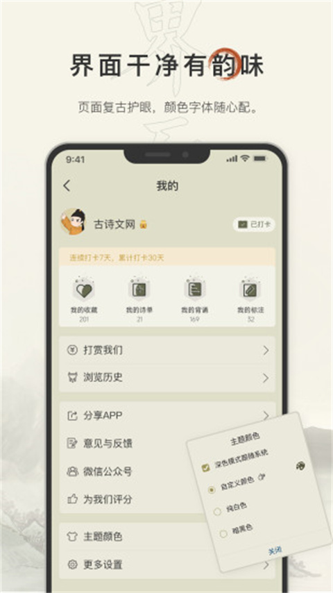 古诗文网手机版截图4