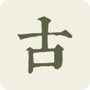 古诗文网手机版v3.1.6
