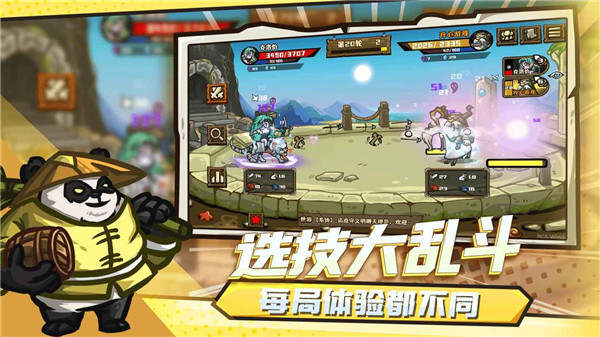 选技大乱斗官方版截图5