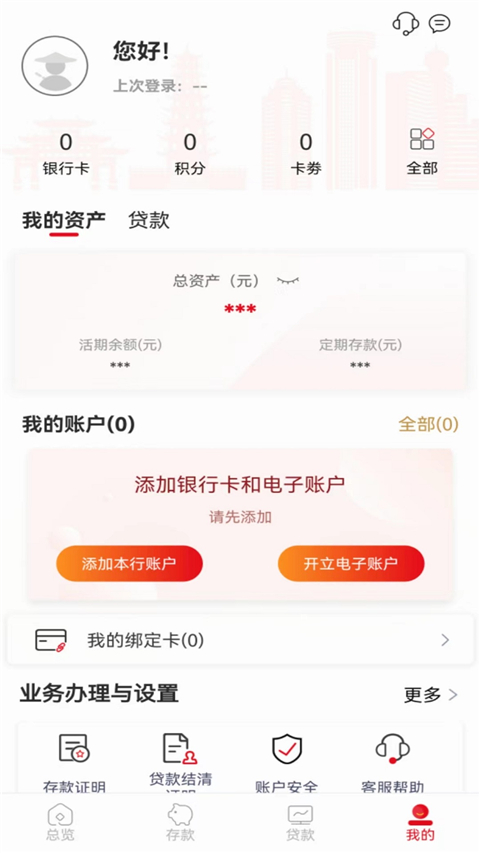 客商银行App截图2