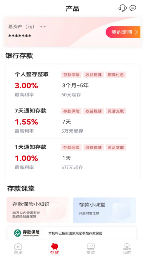客商银行App截图3