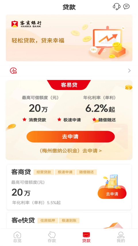 客商银行App截图4