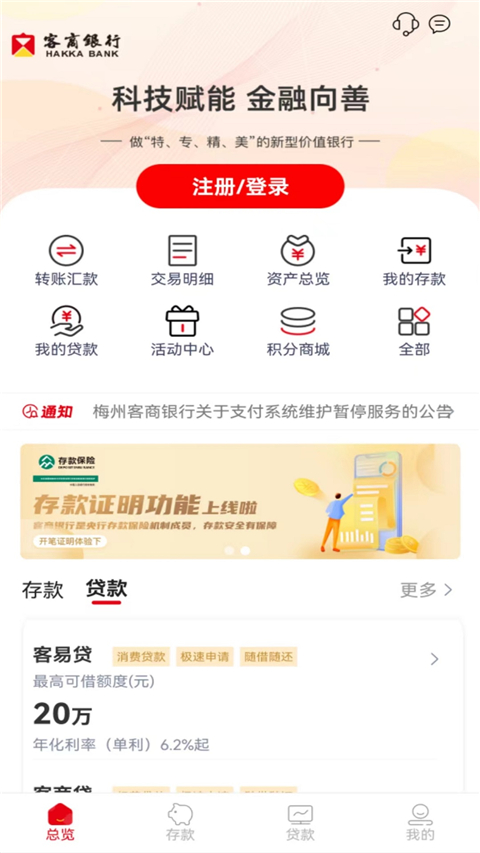 客商银行App截图5