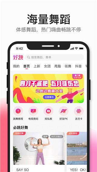 好跳官方版截图1