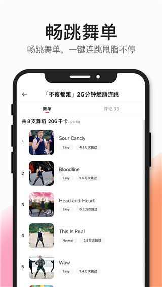 好跳官方版截图4