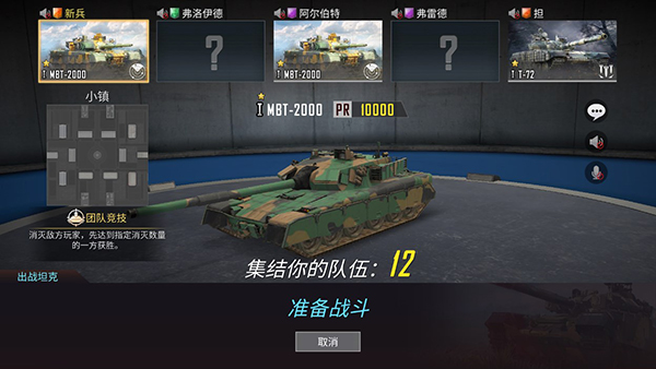 烈火坦克手游
