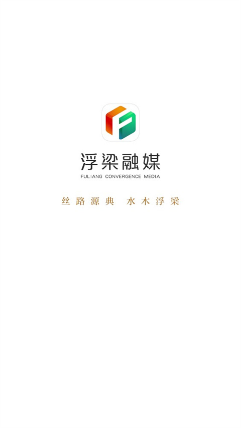 浮梁融媒官方版截图1