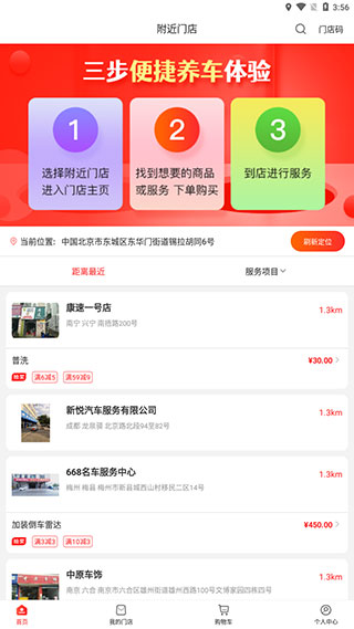 枫车养车app
