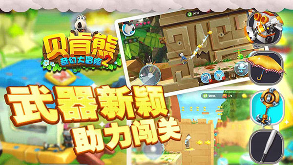 贝肯熊奇幻大冒险2官方版截图2