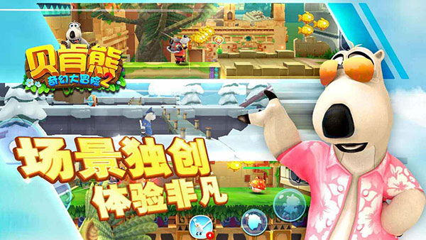 贝肯熊奇幻大冒险2官方版截图4