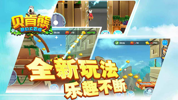 贝肯熊奇幻大冒险2官方版截图5