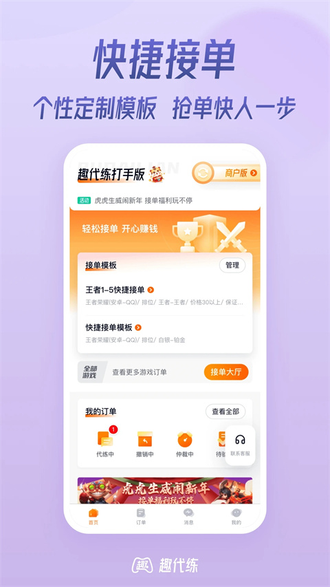 趣代练app截图1