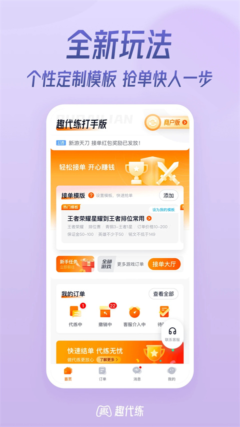 趣代练app截图2
