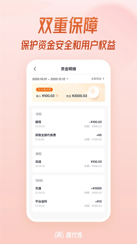 趣代练app截图3
