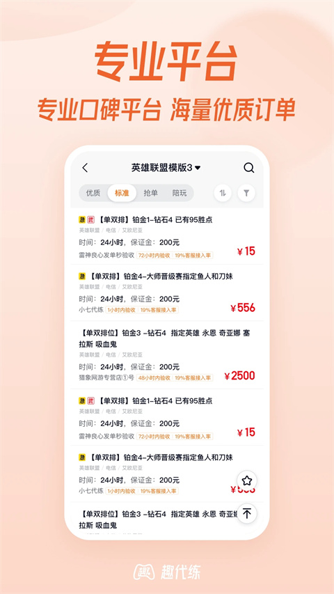 趣代练app截图4