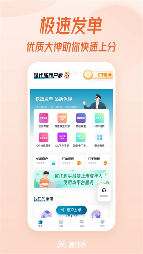 趣代练app截图5
