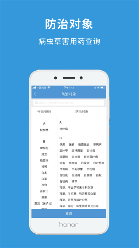 农查查app截图2