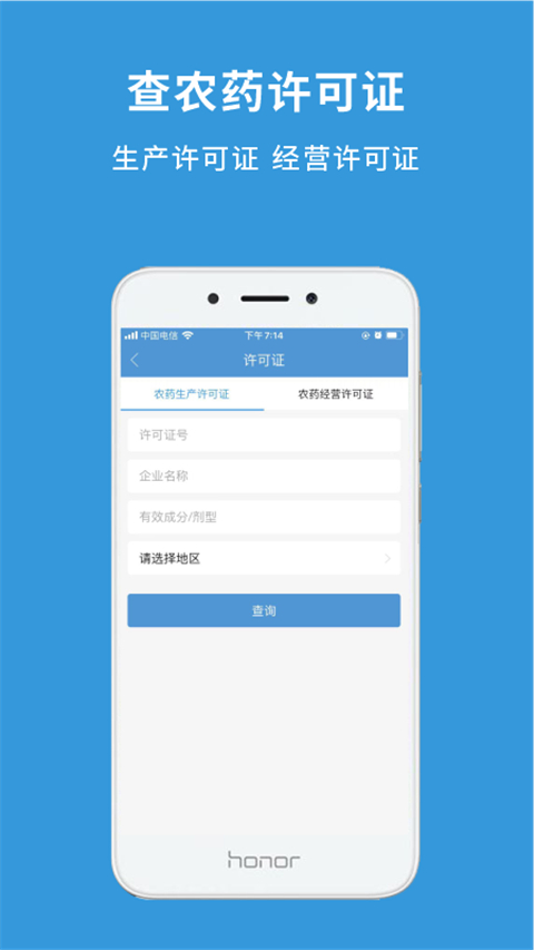 农查查app截图3