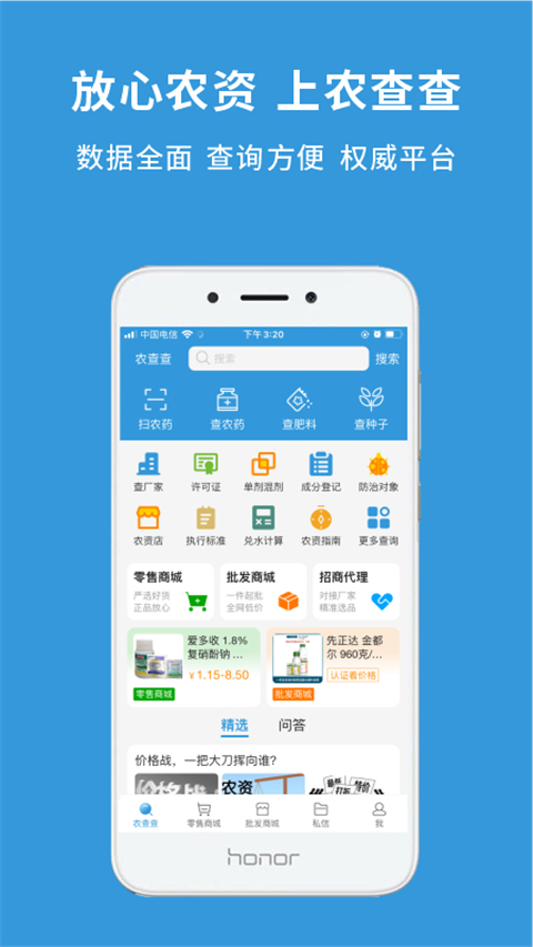 农查查app截图4