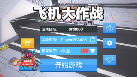 飞机大作战(PlanesBattle)截图1