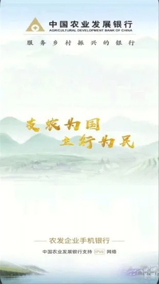 农发企业银行app官方版截图1