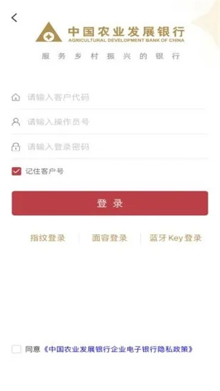 农发企业银行app官方版截图2