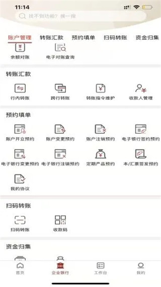 农发企业银行app官方版截图3