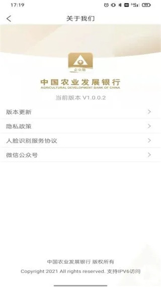 农发企业银行app官方版截图4