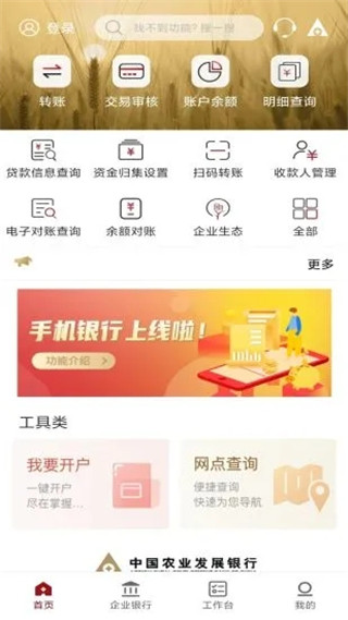 农发企业银行app官方版截图5