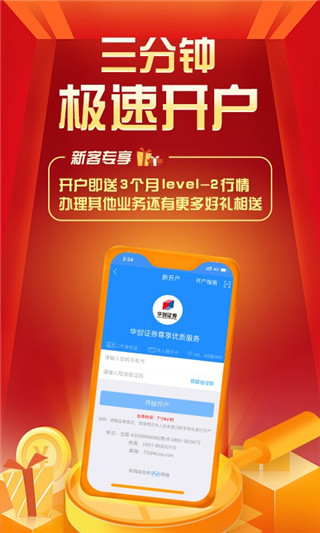 华创e智通官方最新版截图1