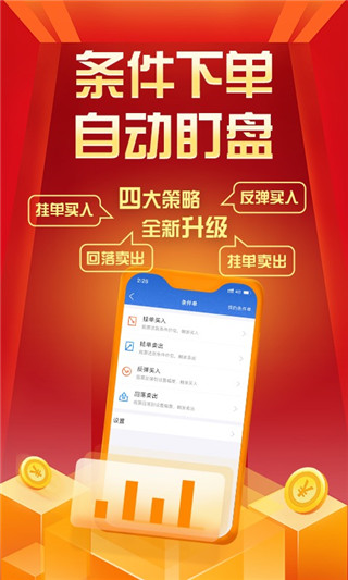华创e智通官方最新版截图4