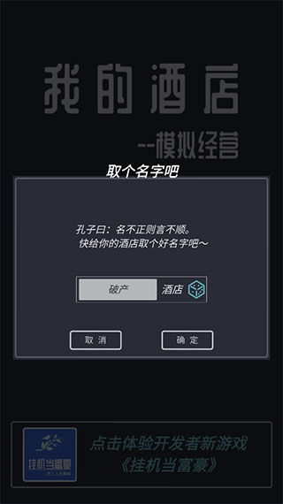 模拟经营我的酒店官方正版