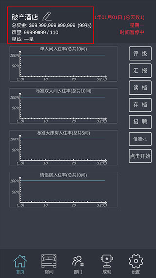 模拟经营我的酒店官方正版