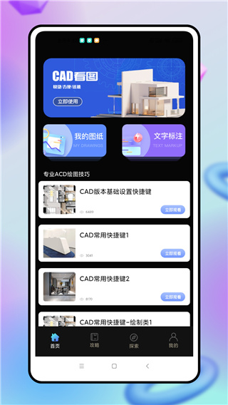 CAD制图手机版截图1