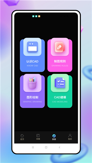 CAD制图手机版截图2