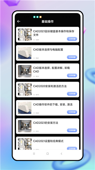 CAD制图手机版截图3