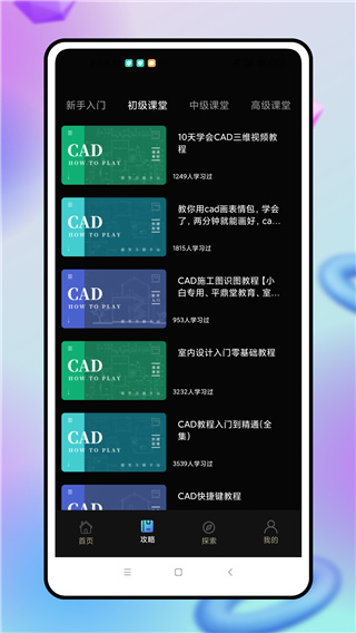 CAD制图手机版截图4