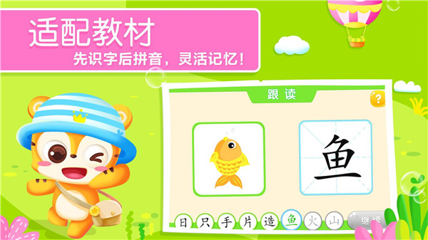 天天识字app截图1