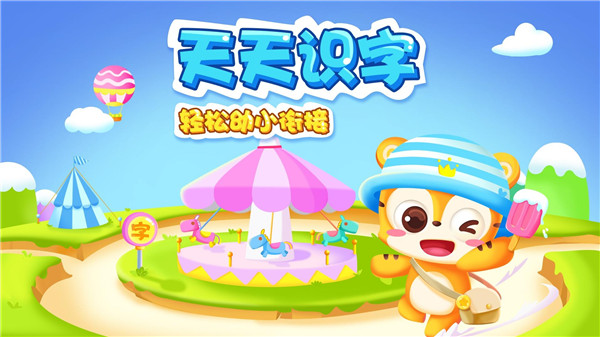 天天识字app截图5