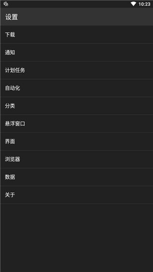 adm下载器手机版截图3