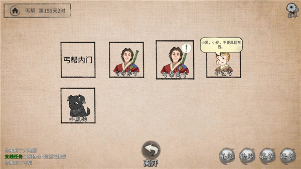 少侠的江湖手机版截图2