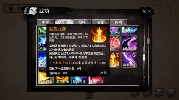 少侠的江湖手机版截图6