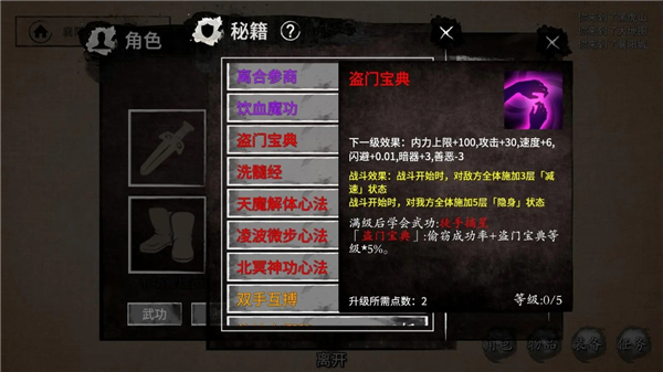 少侠的江湖手机版截图7