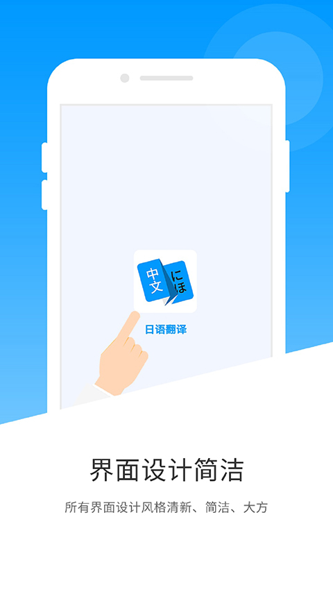 日语翻译app截图1